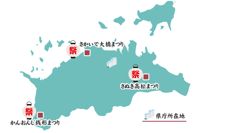 香川県の祭りマップ