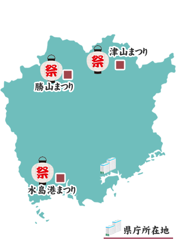 岡山県の祭りマップ