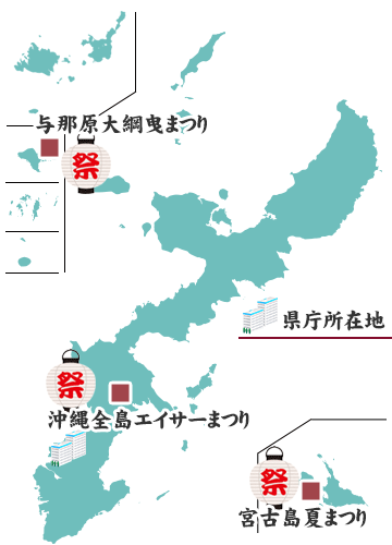 沖縄県の祭りマップ