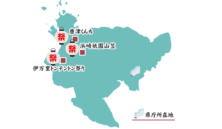 佐賀県の祭りマップ