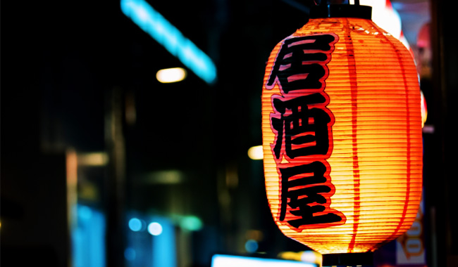 居酒屋の赤提灯