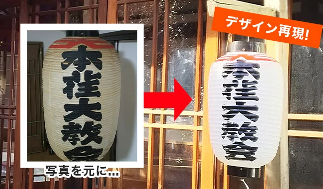 再現提灯発注事例