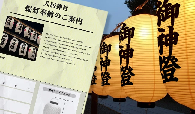 奉納提灯募集のイメージ