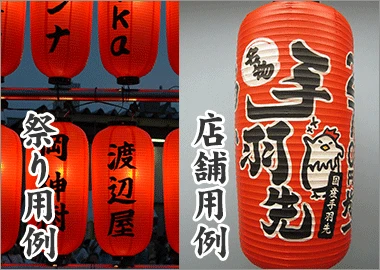 祭り用例/店舗用例