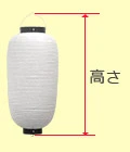 屋外用長型フルカラー提灯の高さ