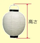 丸型和紙の高さ