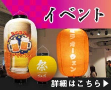 イベント