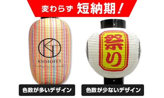 どのデザインでも短納期