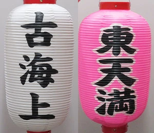 職人にお任せ筆文字