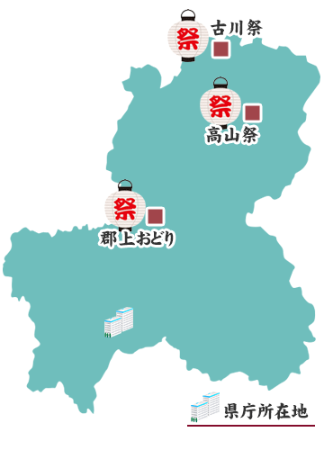 岐阜県の祭りマップ