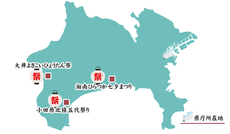 神奈川県の祭りマップ