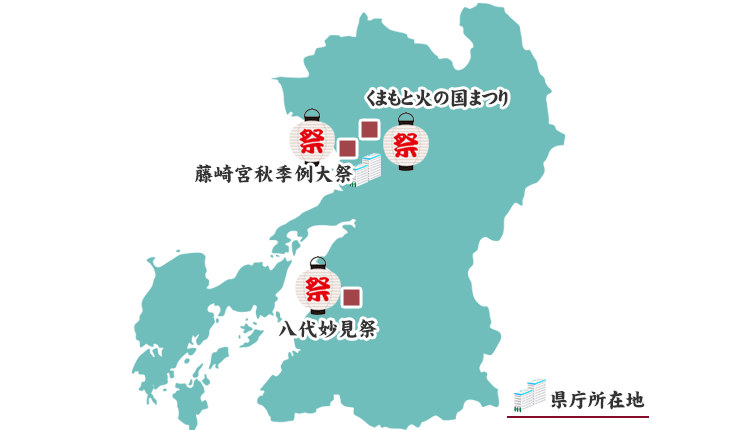 熊本県の祭りマップ