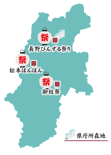 長野県の祭りマップ