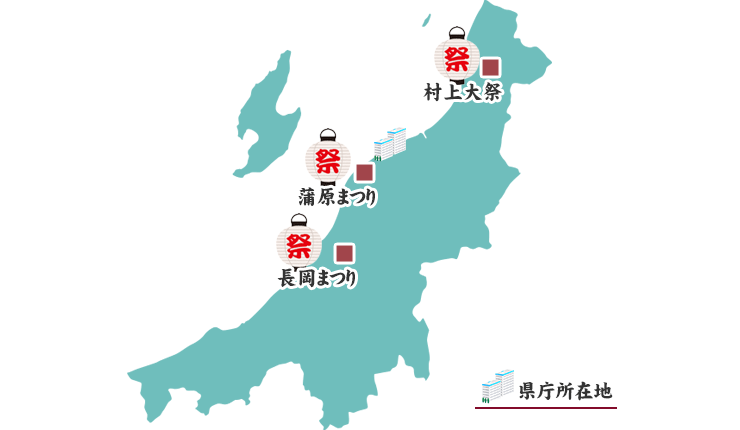 新潟県の祭りマップ