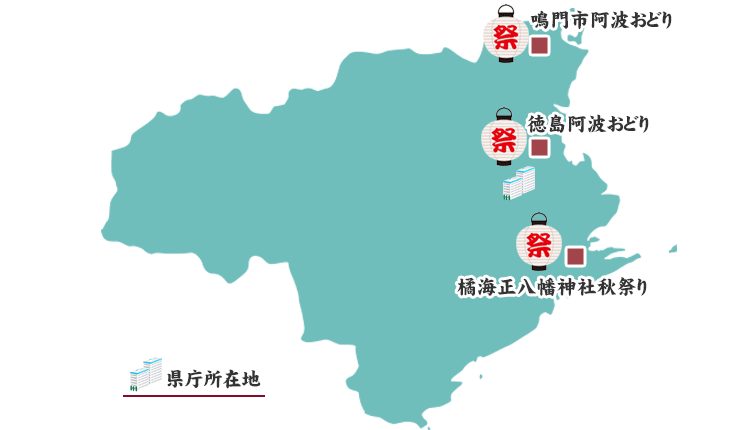 徳島県の祭りマップ
