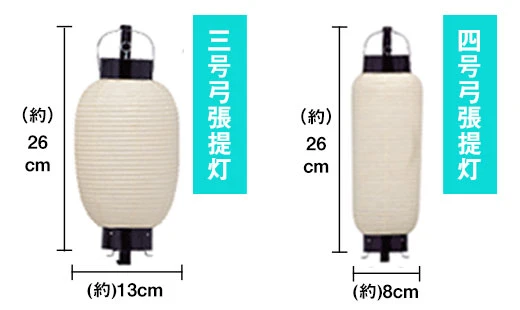 三号弓張提灯/四号弓張提灯