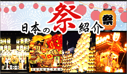 名入れ提灯が大活躍！日本のお祭りの一部をご紹介！