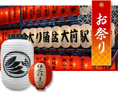 お祭り提灯