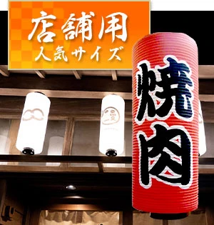 店舗用人気サイズ