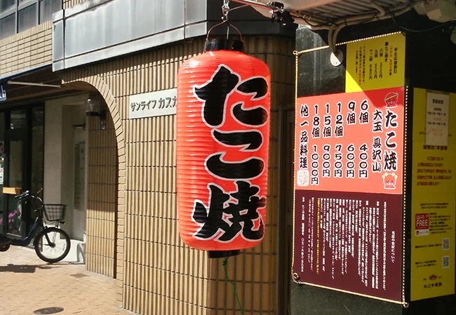 設置事例No.13 たこ焼き屋様の店頭装飾用大看板ビニール提灯使用写真