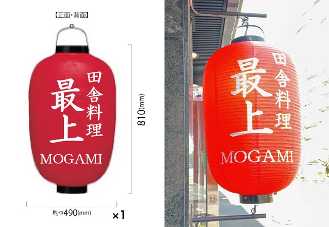 設置事例No.143 郷土料理店様の店舗装飾用17号長型ビニール提灯デザイン・取付画像