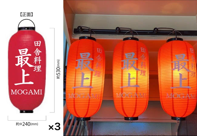 設置事例No.143 郷土料理店様の店舗装飾用9号長型ビニール提灯デザイン・取付画像