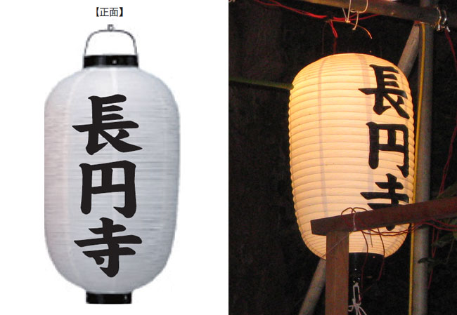 実績145 尺四堂島ビニール提灯デザイン・取付画像