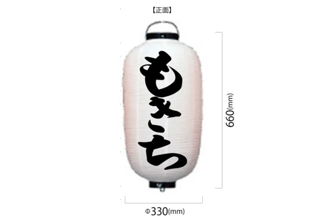設置事例No.146山形料理店様の店舗看板用尺二堂島ビニール提灯デザインデータ