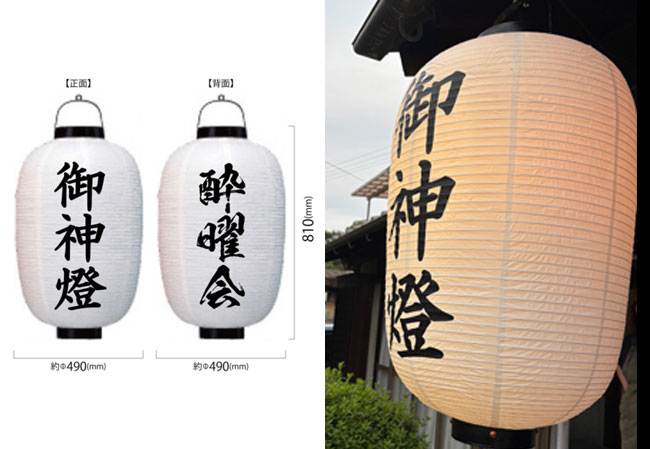 設置事例No.150 自治会様のお祭り使用17号長型ビニール提灯デザイン・取付画像