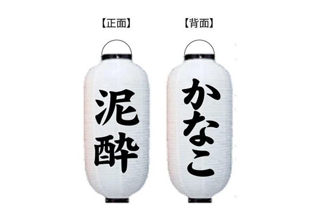 設置事例No.152 9号長型提灯デザイン