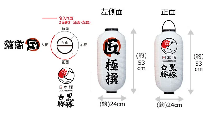 設置事例No.2 食肉卸売業者様の店舗装飾用9号長型ビニール提灯デザインデータ1