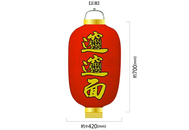 設置事例No.32 ビャンビャン麺屋様の店舗装飾用15号長型ビニール提灯デザインデータ
