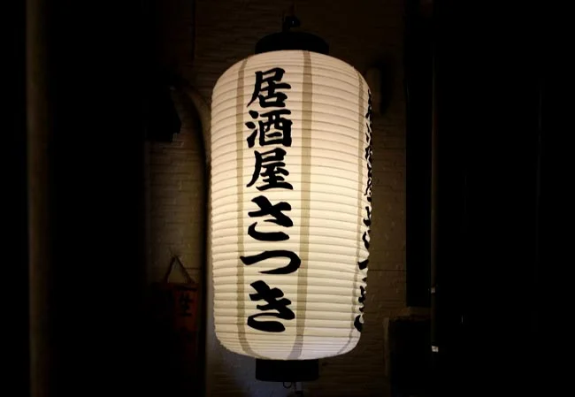 設置事例No.4 居酒屋様の店舗装飾用中看板ビニール提灯使用写真