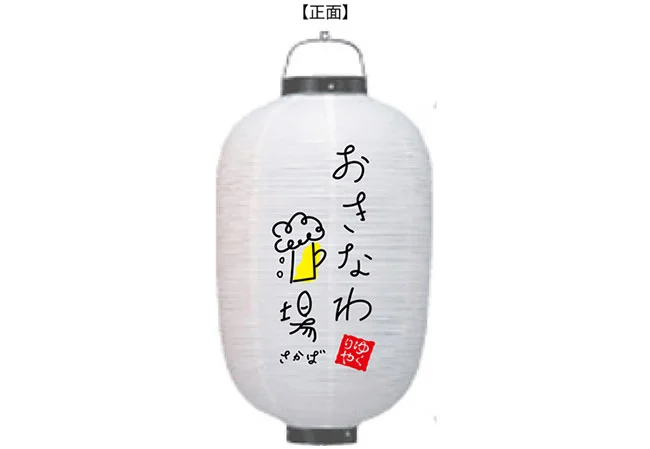 設置事例No.45 沖縄料理店様の店外装飾用14号堂島ビニール提灯デザインデータ