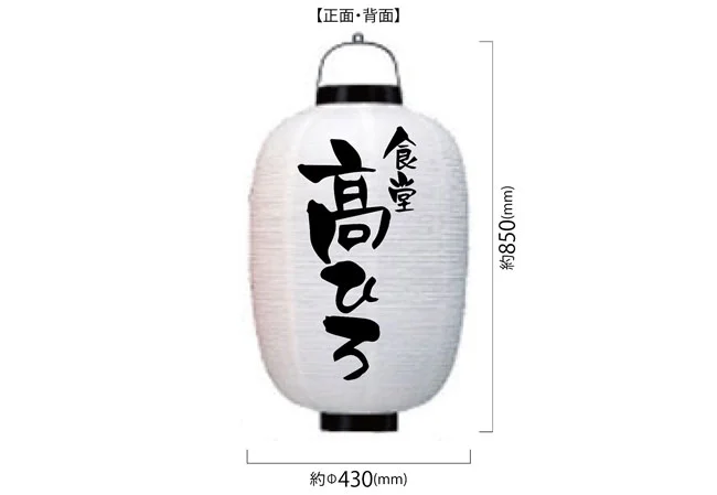 設置事例No.50 居酒屋様の店舗看板用尺六長型ビニール提灯デザインデータ