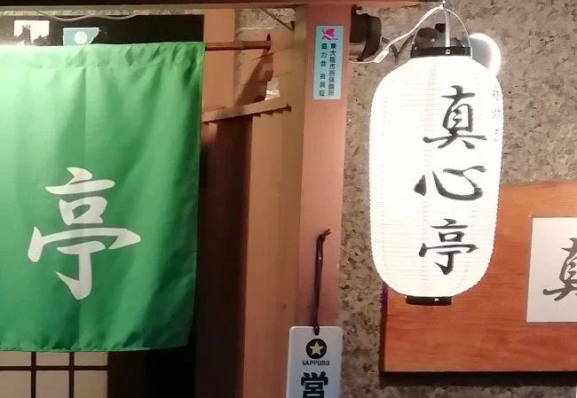 設置事例No.55 水炊き鍋店様の店舗看板用9号長型ビニール提灯使用写真