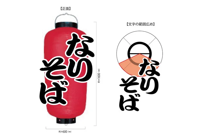 実績58 沖縄そば店様の店舗看板用博多長ビニール提灯デザインデータ