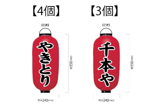 設置事例No.64 焼鳥屋様の店舗看板・装飾用9号長型ビニール提灯デザインデータ
