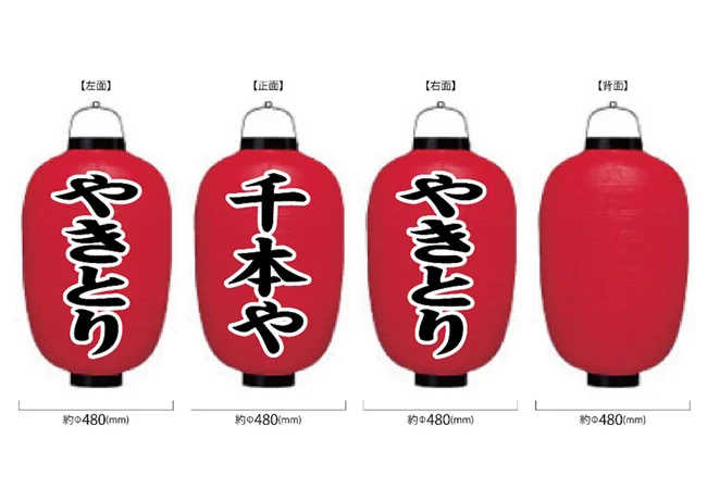 設置事例No.64 焼鳥屋様の店舗看板・装飾用17号長型ビニール提灯デザインイメージ