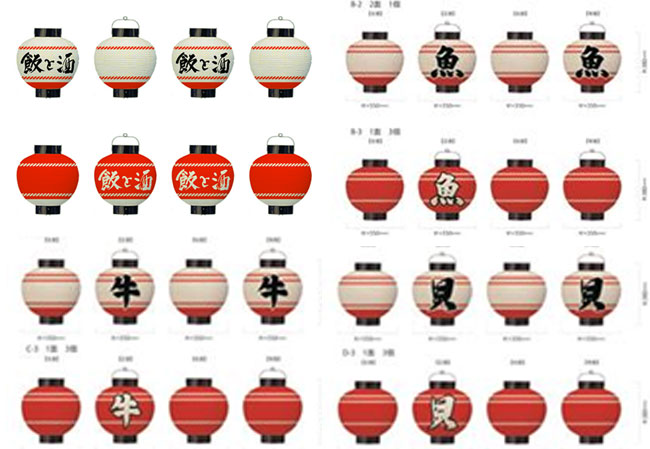 実績65 尺三丸耐水和紙提灯デザインパターン(飯と酒・魚・牛・貝)