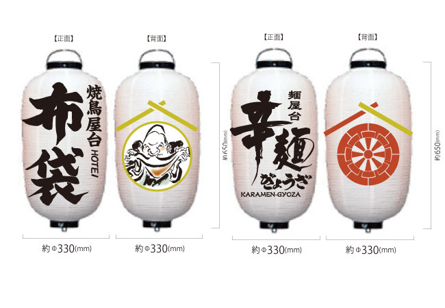 実績71 12号長型耐水提灯デザイン(布袋・辛麺ぎょうざ)