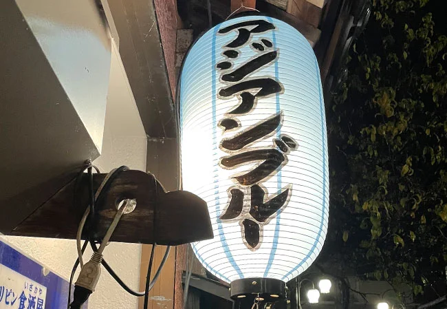 実績No.78 フィリピン料理店様の店舗看板用12号長型ビニール提灯使用写真