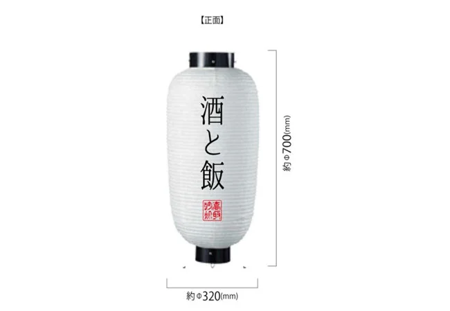 設置事例No.83 居酒屋様の店舗看板用12号長型耐水和紙提灯デザインデータ