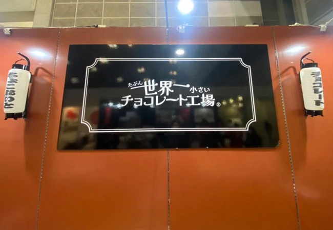 設置事例No.87 お菓子メーカー様の展示会用中太弓張和紙提灯使用写真