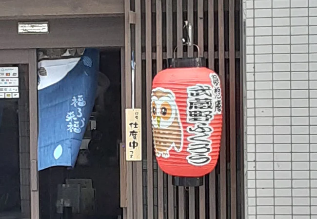設置事例No.88 居酒屋様の店舗看板用尺四堂島ビニール提灯使用写真