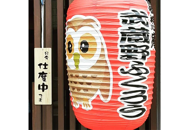 居酒屋様の店舗看板用尺四堂島ビニール提灯使用風景提灯接写