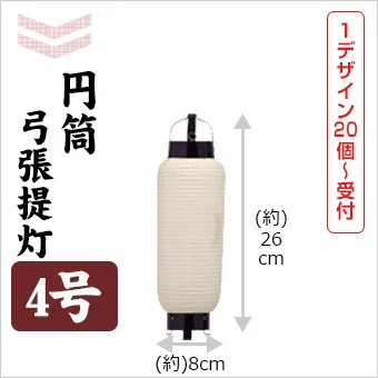 お見積り依頼【提灯卸問屋】