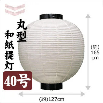 40個まとめ【ご当地提灯】中古品　※バラ売り10個単位で可 お見積り依頼【提灯卸問屋】