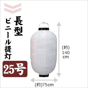 お見積り依頼【提灯卸問屋】