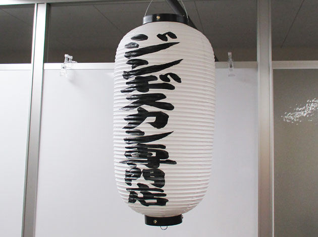 関西型ビニール提灯 特大看板（白・黒枠） B680-7 鈴木提灯 通販